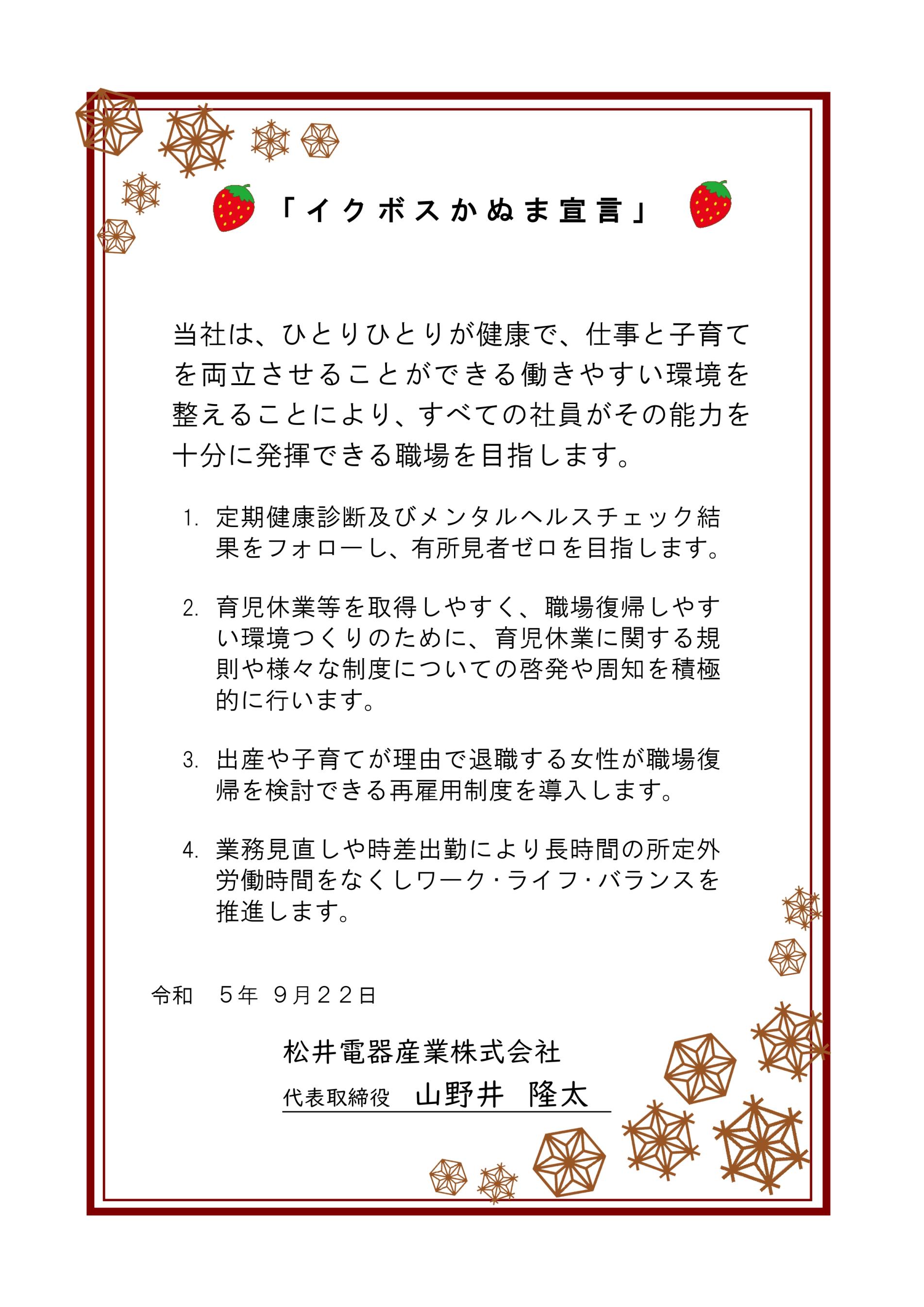 17_2宣言書（松井電器産業）