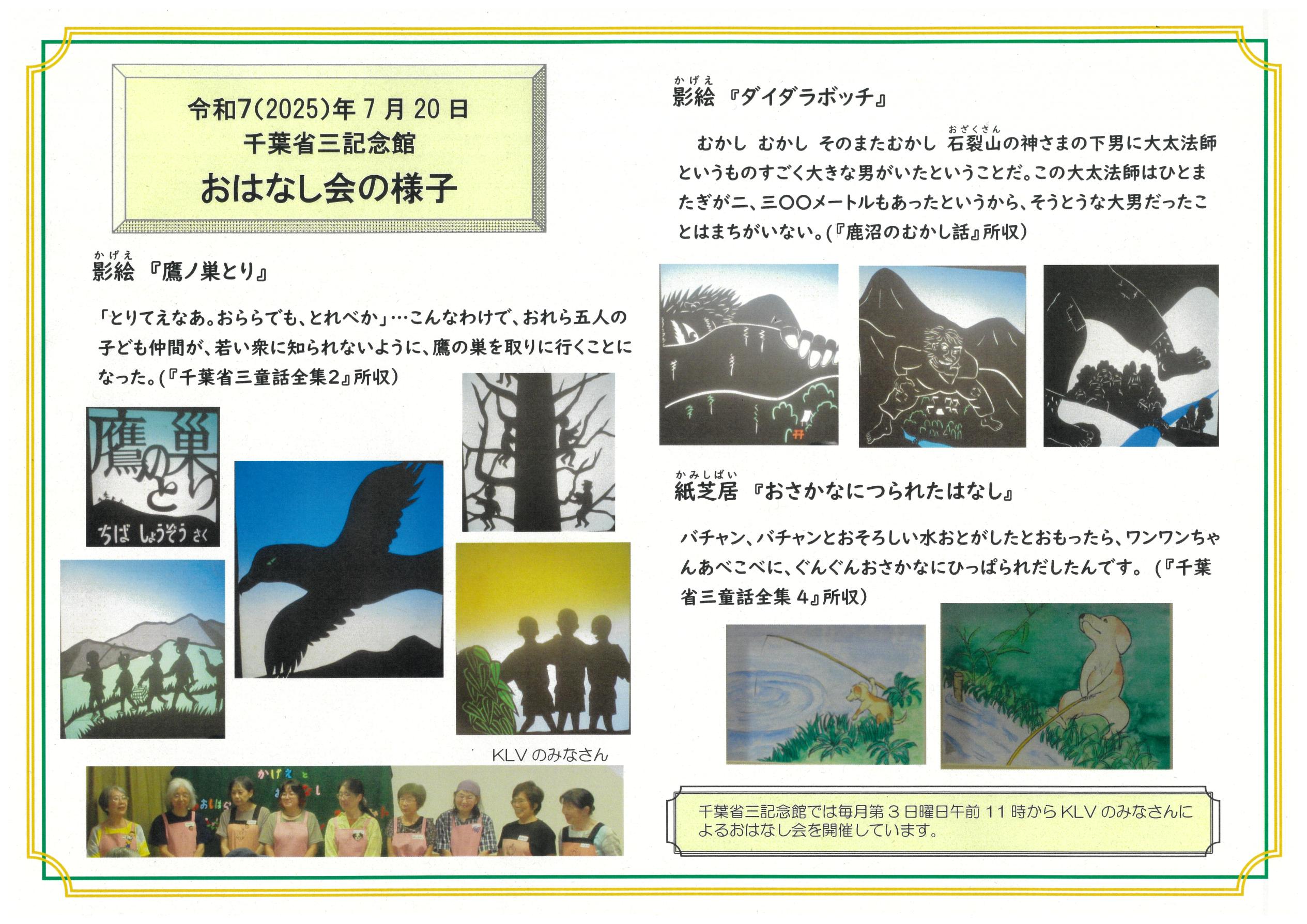 令和7年6月15日おはなし会 令和7年6月15日おはなし会