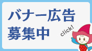 ホームページ広告募集中(新しいウィンドウが開きます)