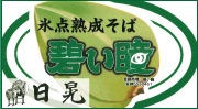 株式会社日晃