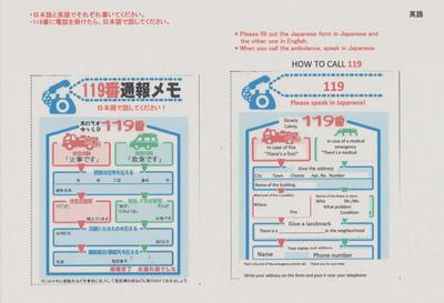 119番通報メモの画像 119番通報メモの画像