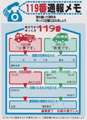 119番通報のしかた 公式ホームページ