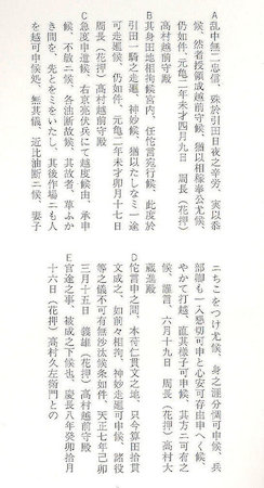 高村文書(壬生氏関係)