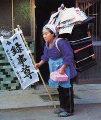 録事尊の村廻り