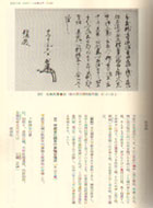 古代・中世文献史料3