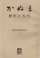かぬま歴史と文化4