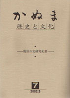 かぬま歴史と文化7