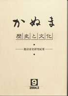 かぬま歴史と文化9