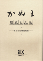 かぬま歴史と文化10