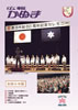 広報かぬま 平成20年度11月10日号表紙の画像