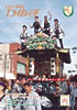 広報かぬま 平成20年10月25日号表紙の画像