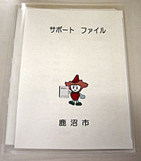 サポートファイルの写真