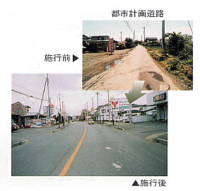 都市計画道路の施工前と施工後の写真