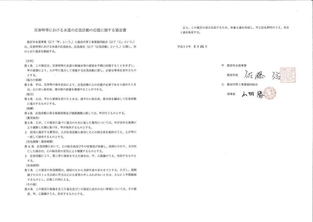 協定書(調印後) 協定書(調印後)