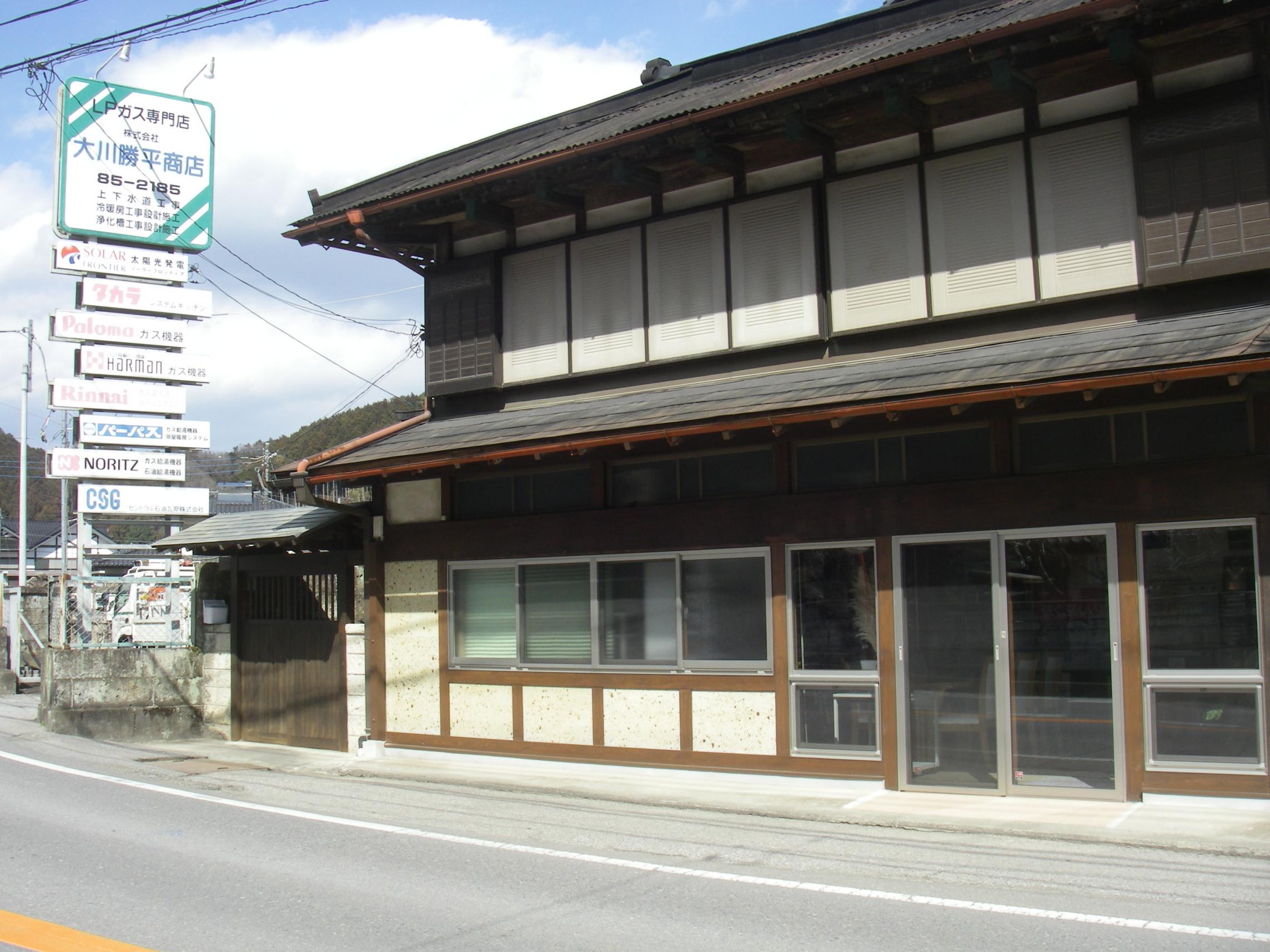 大川勝平商店外観写真