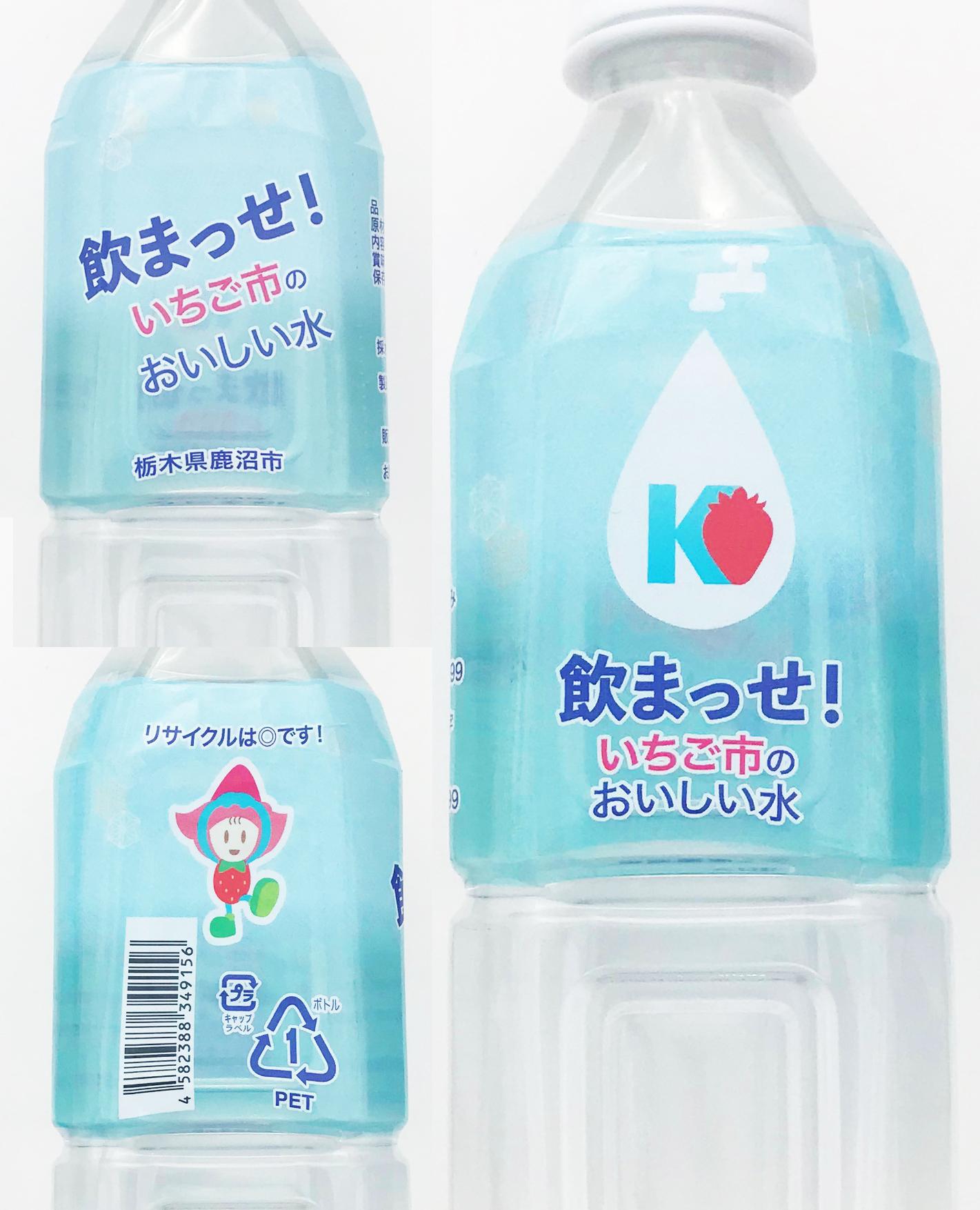 日本一おいしい鹿沼市のいちご。そんな”いちご市”鹿沼のおいしい水 日本一おいしい鹿沼市のいちご。そんな”いちご市”鹿沼のおいしい水
