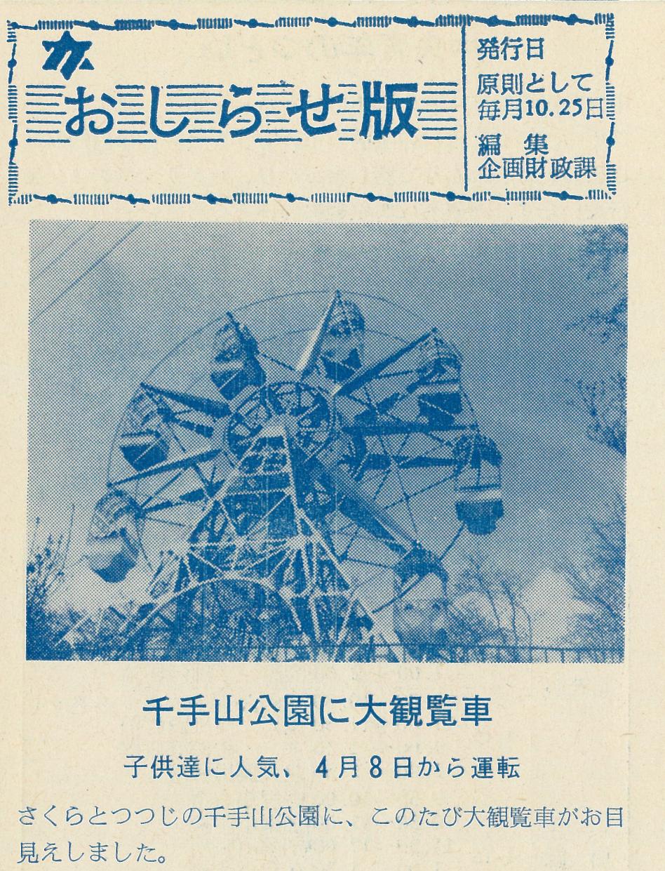平成15-292「おしらせ版No.100」-1