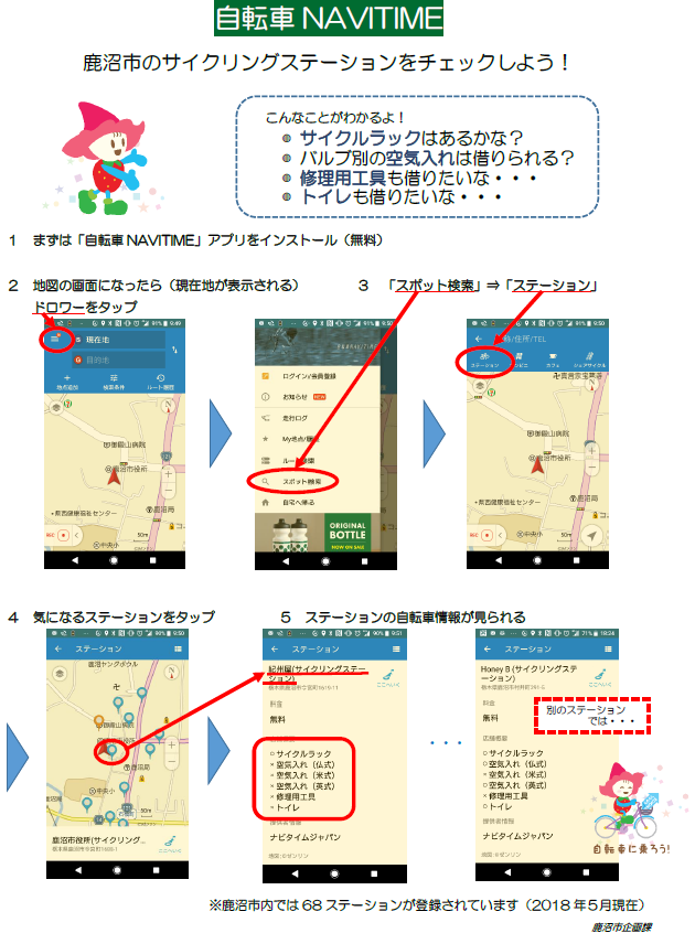 自転車NAVITIME使い方 自転車NAVITIME使い方