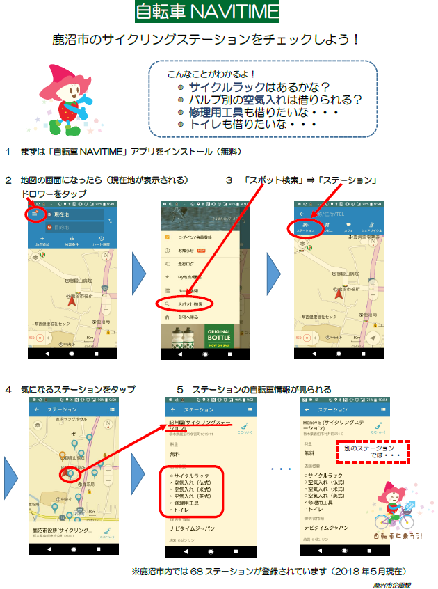 自転車NAVITIME使い方