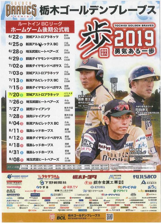 栃木ゴールデンブレーブス試合日程 栃木ゴールデンブレーブス試合日程
