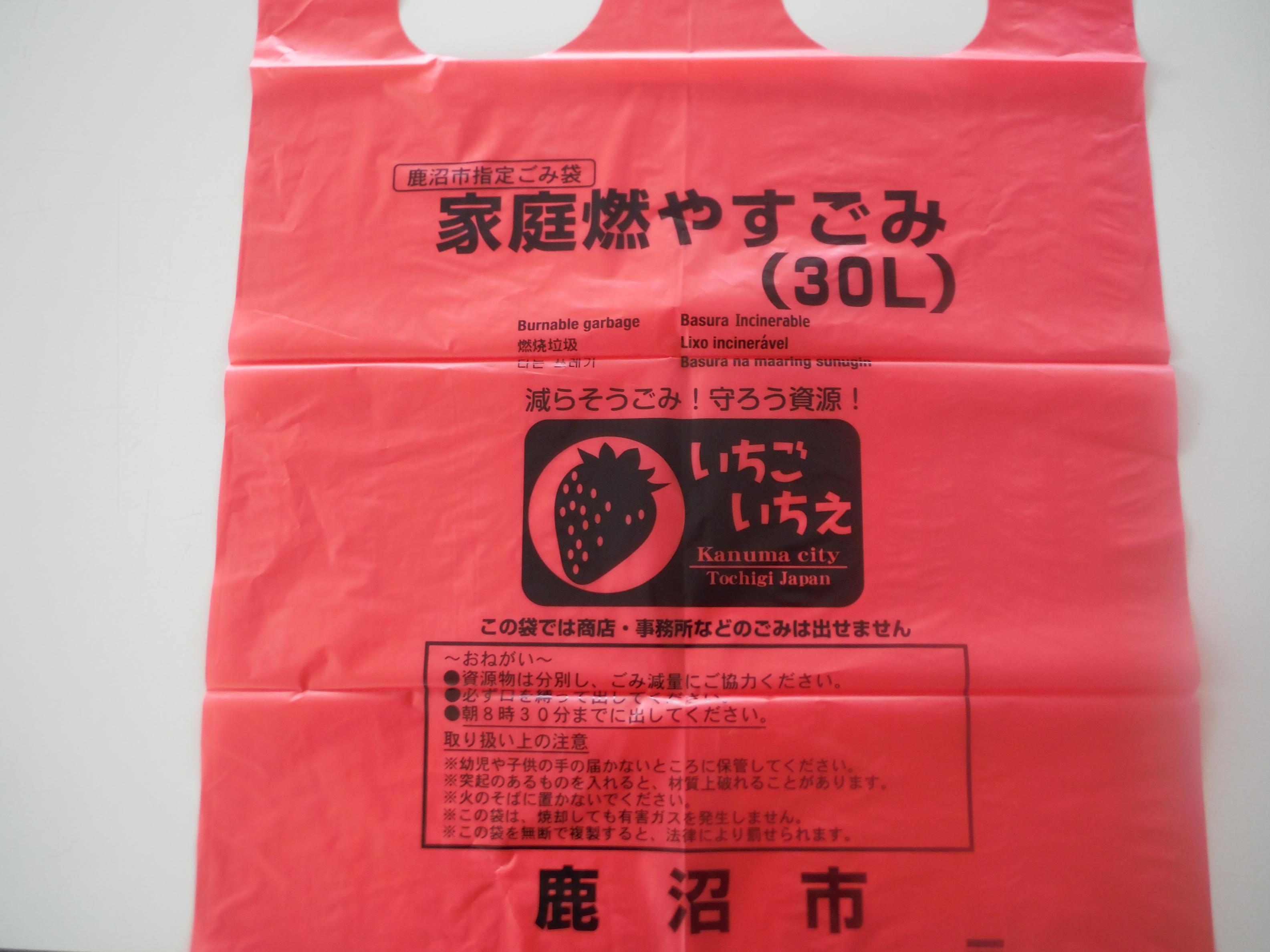 もうお使いいただきましたか？ 指定ごみ袋３０リットル販売中です ...