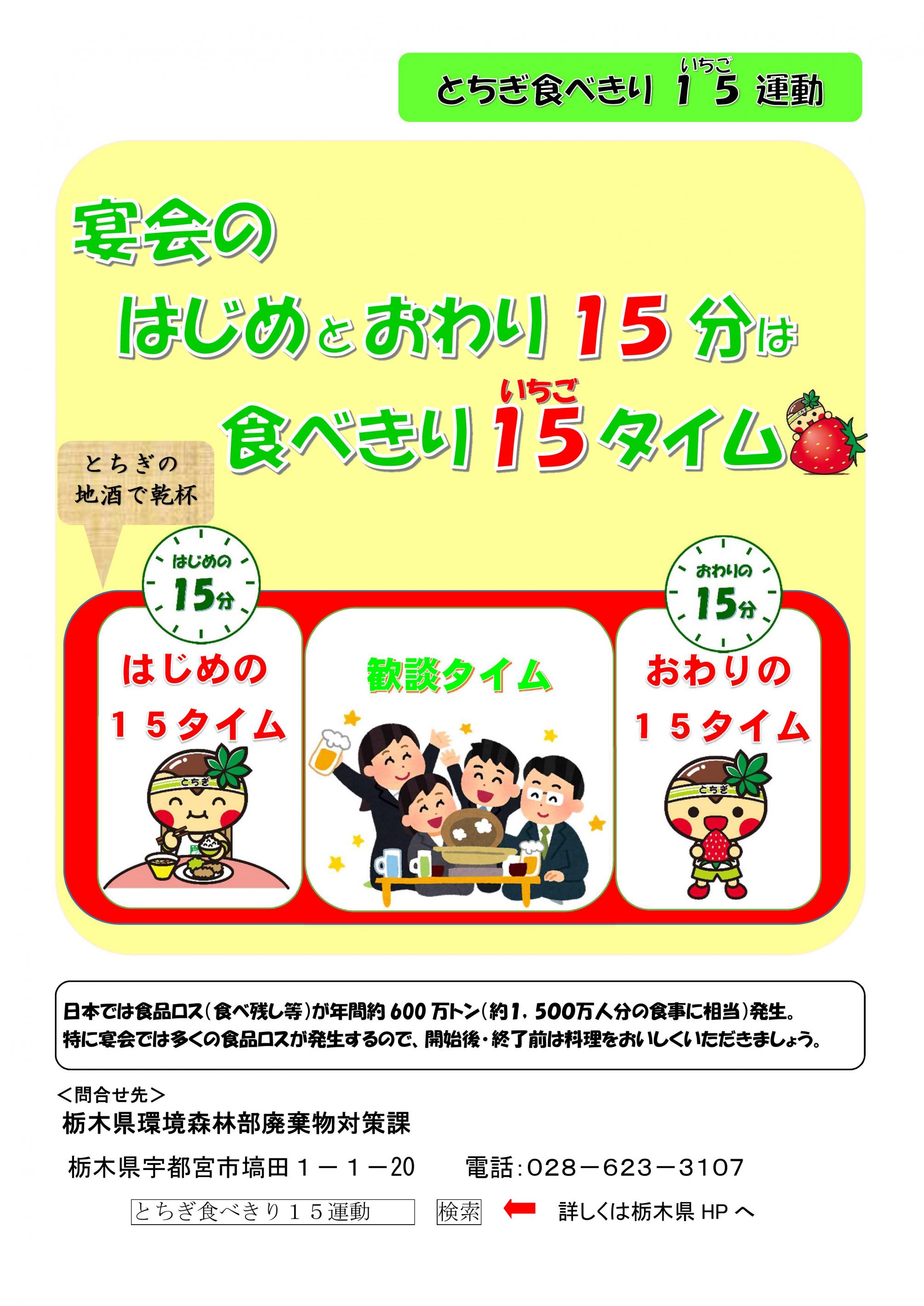 HP用データとちぎ食べきり15運動(チラシ）