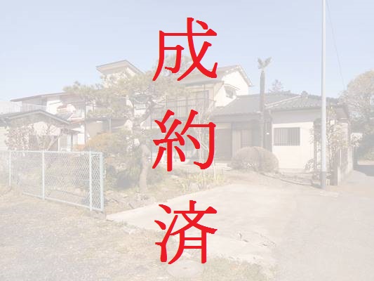成約済 成約済