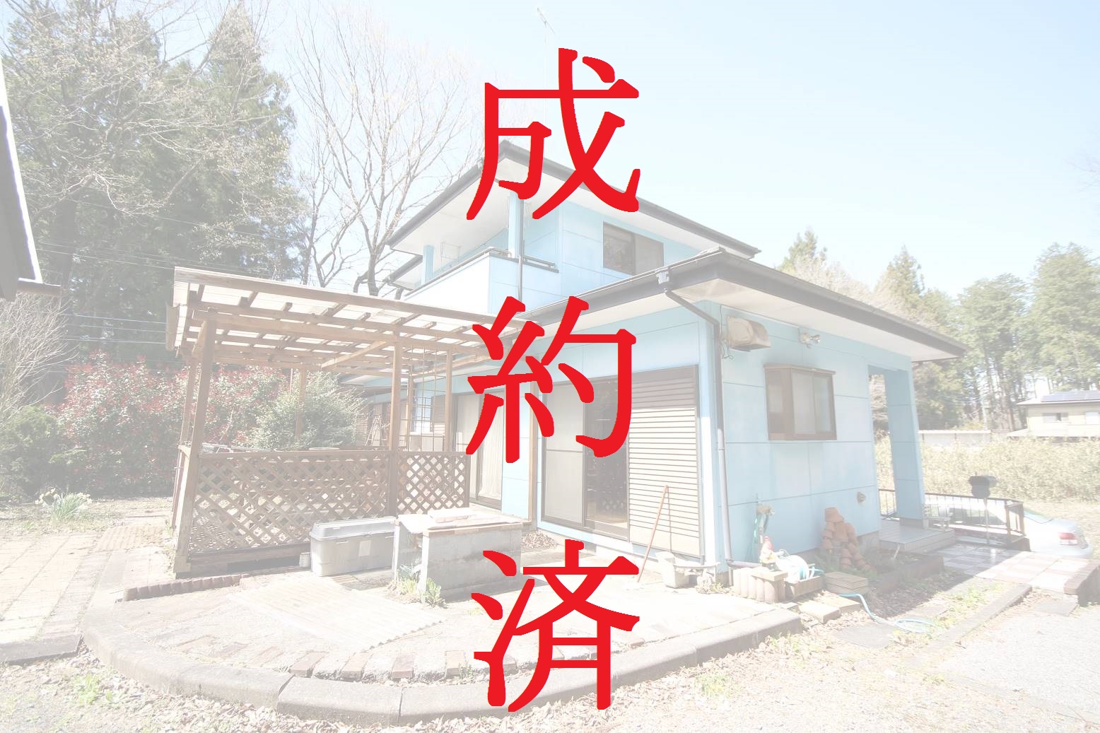 成約済 成約済