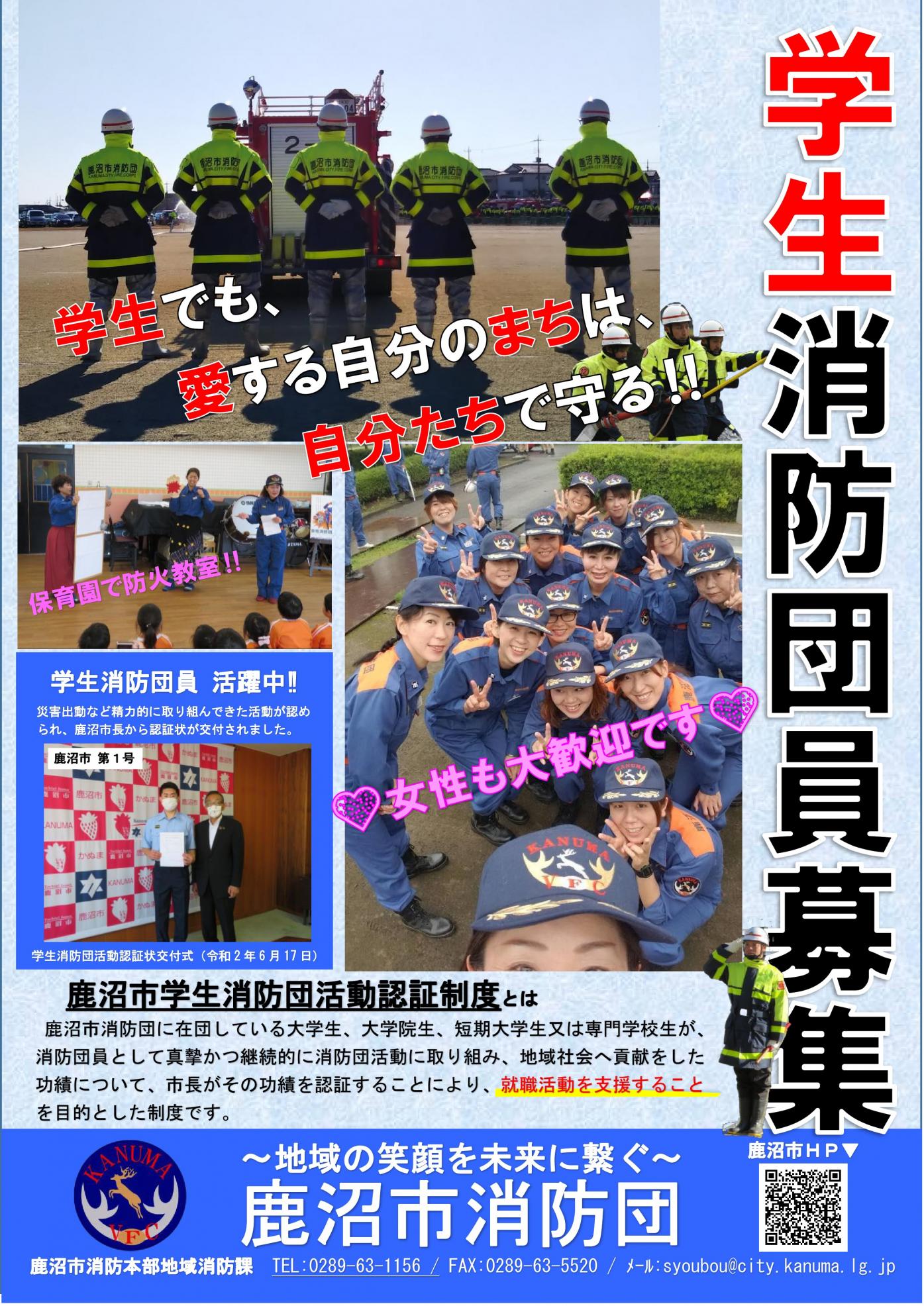 20200701 学生消防団募集チラシ 20200701 学生消防団募集チラシ