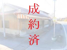 成約済 成約済