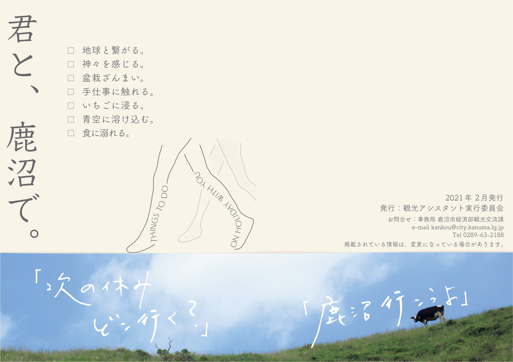 観光リーフレット 観光リーフレット