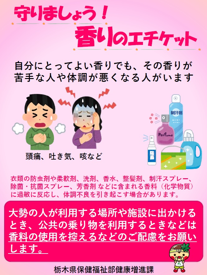香りのエチケット 香りのエチケット