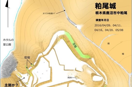 鹿沼市の城５「粕尾城（鹿沼市中粕尾）」