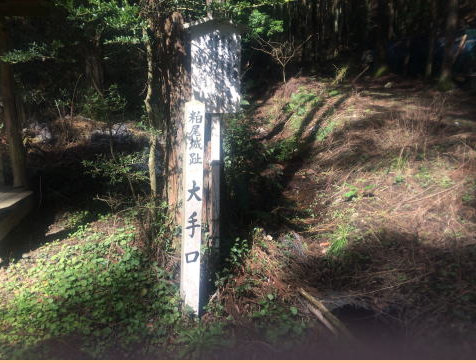 館の泉・大手口 館の泉・大手口