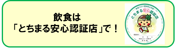 とちまる認証