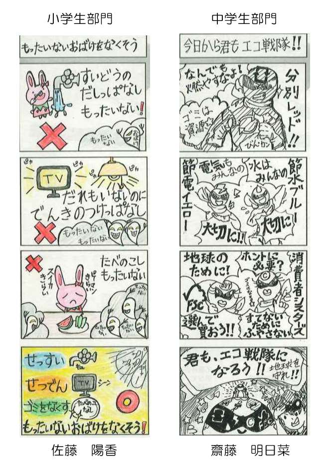 令和3年度最優秀賞作品小学生部門、中学生部門