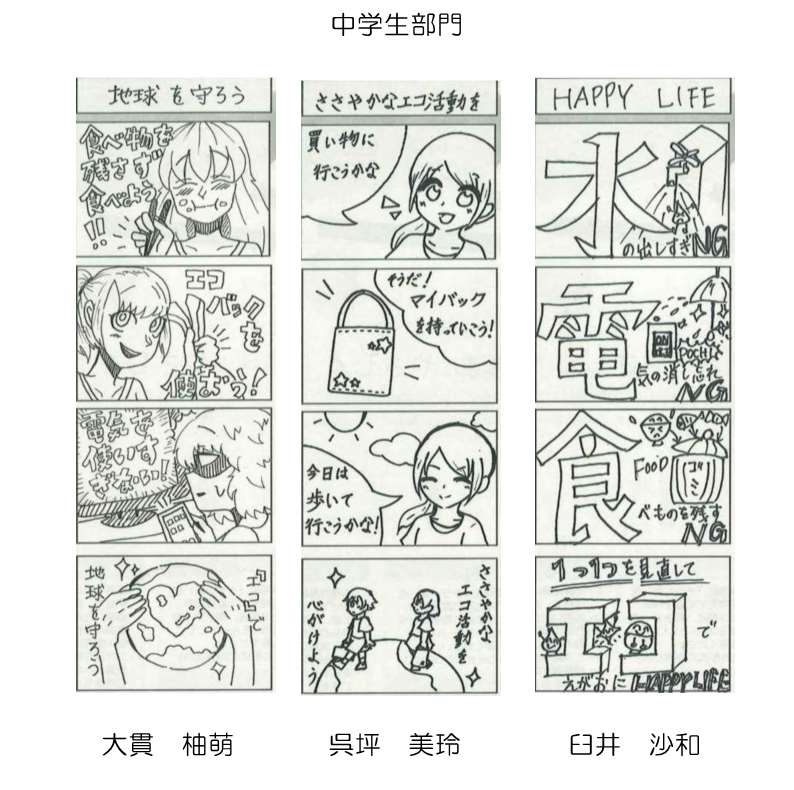 令和3年度優秀賞作品中学生部門