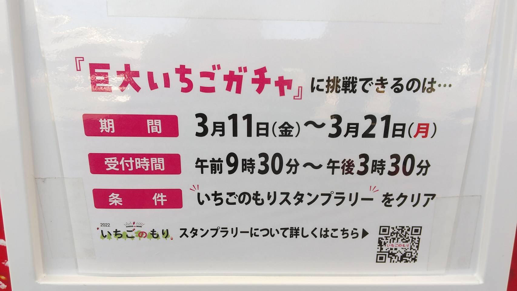 挑戦できる期間 挑戦できる期間