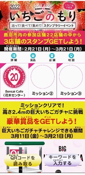 スタンプラリースマホ版の画面