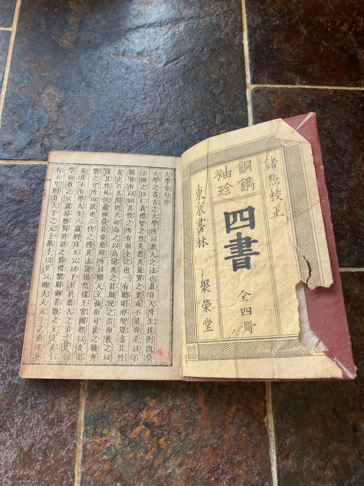 20四書