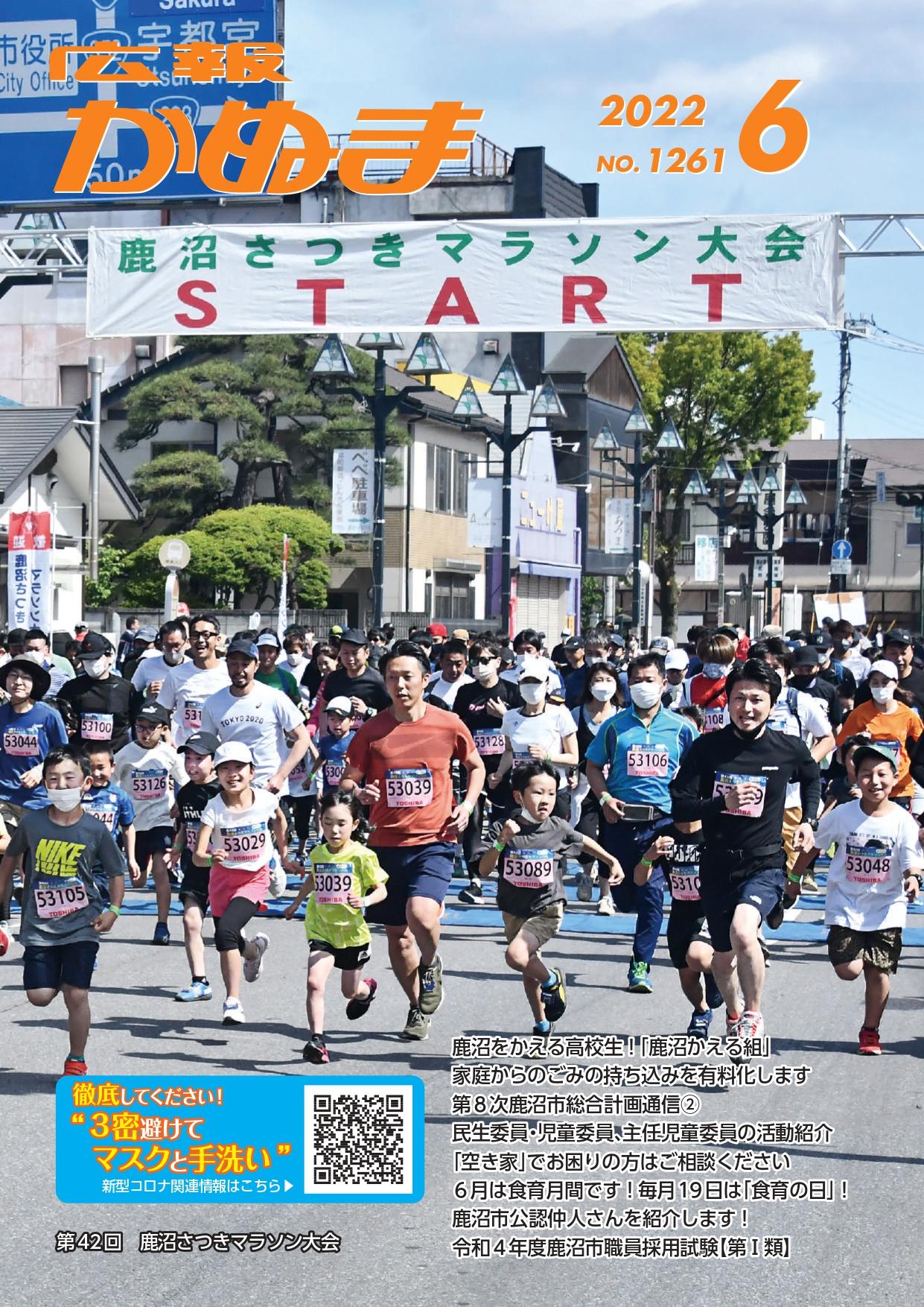 広報かぬま6月号表紙