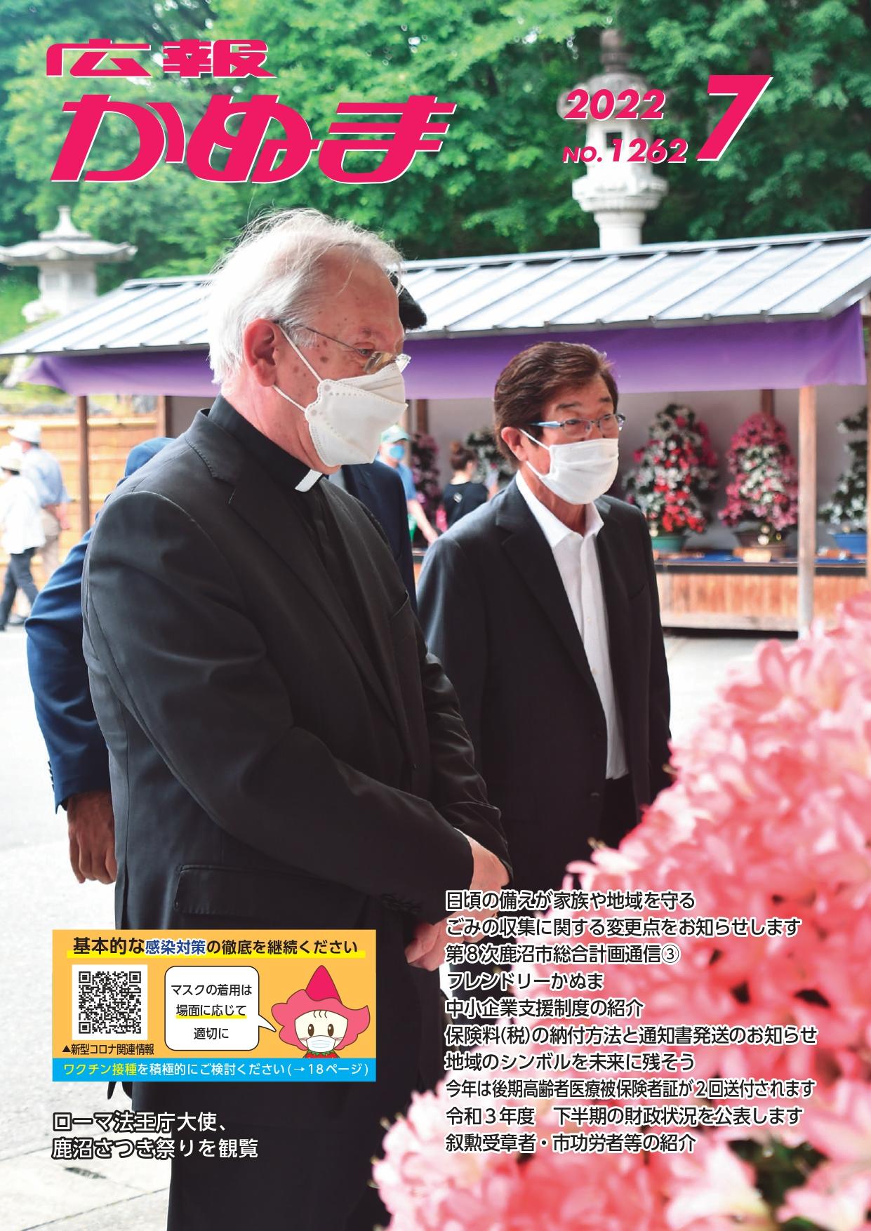7月号表紙 7月号表紙