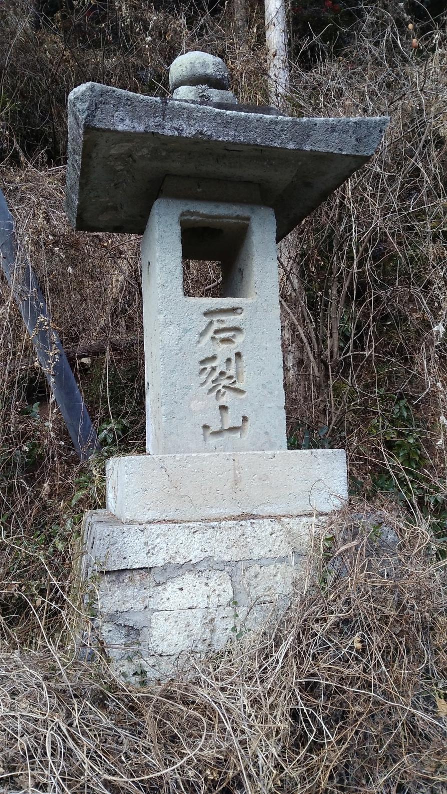 12 加園 石裂山灯籠