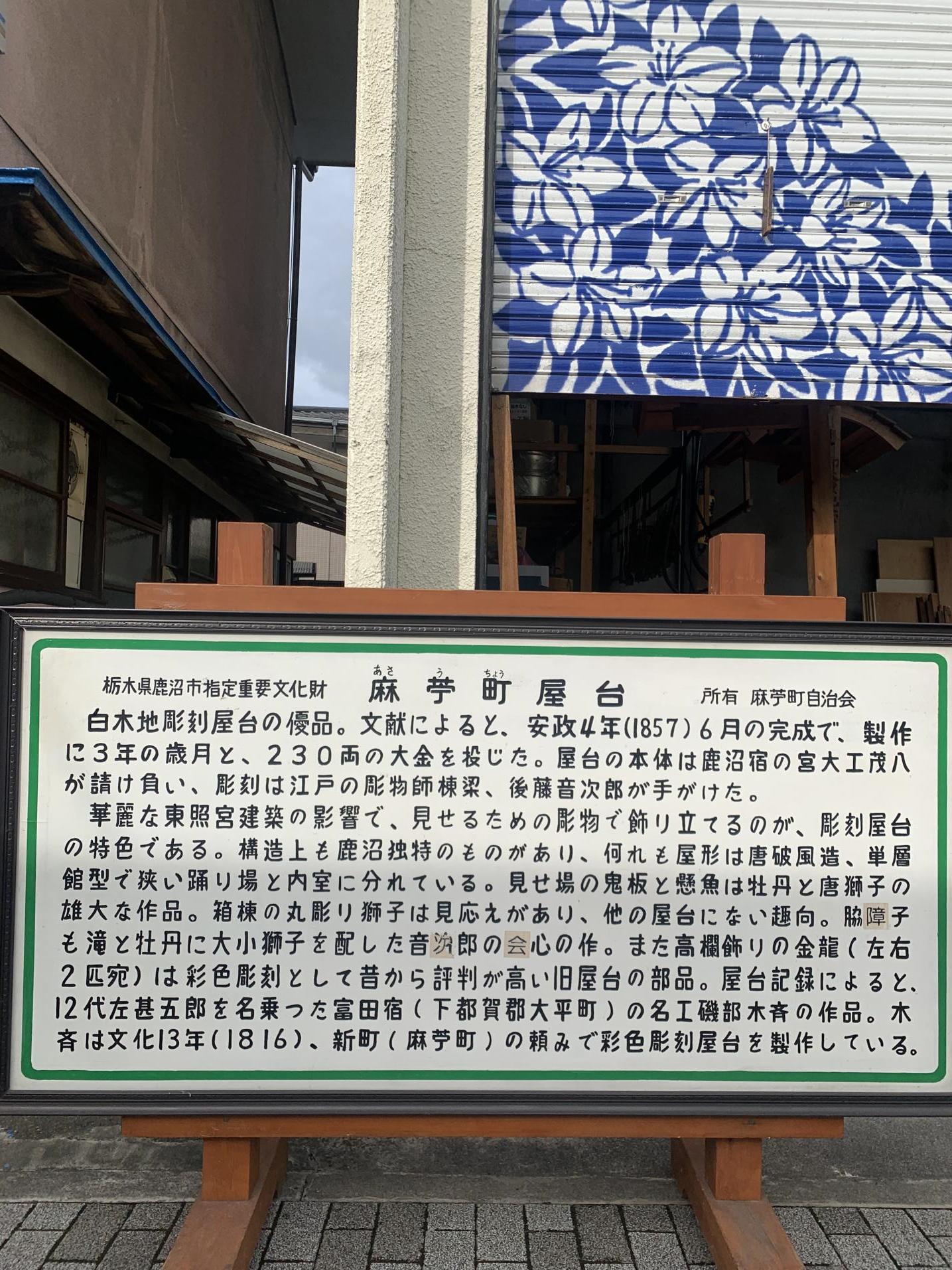 5.麻苧町屋台説明