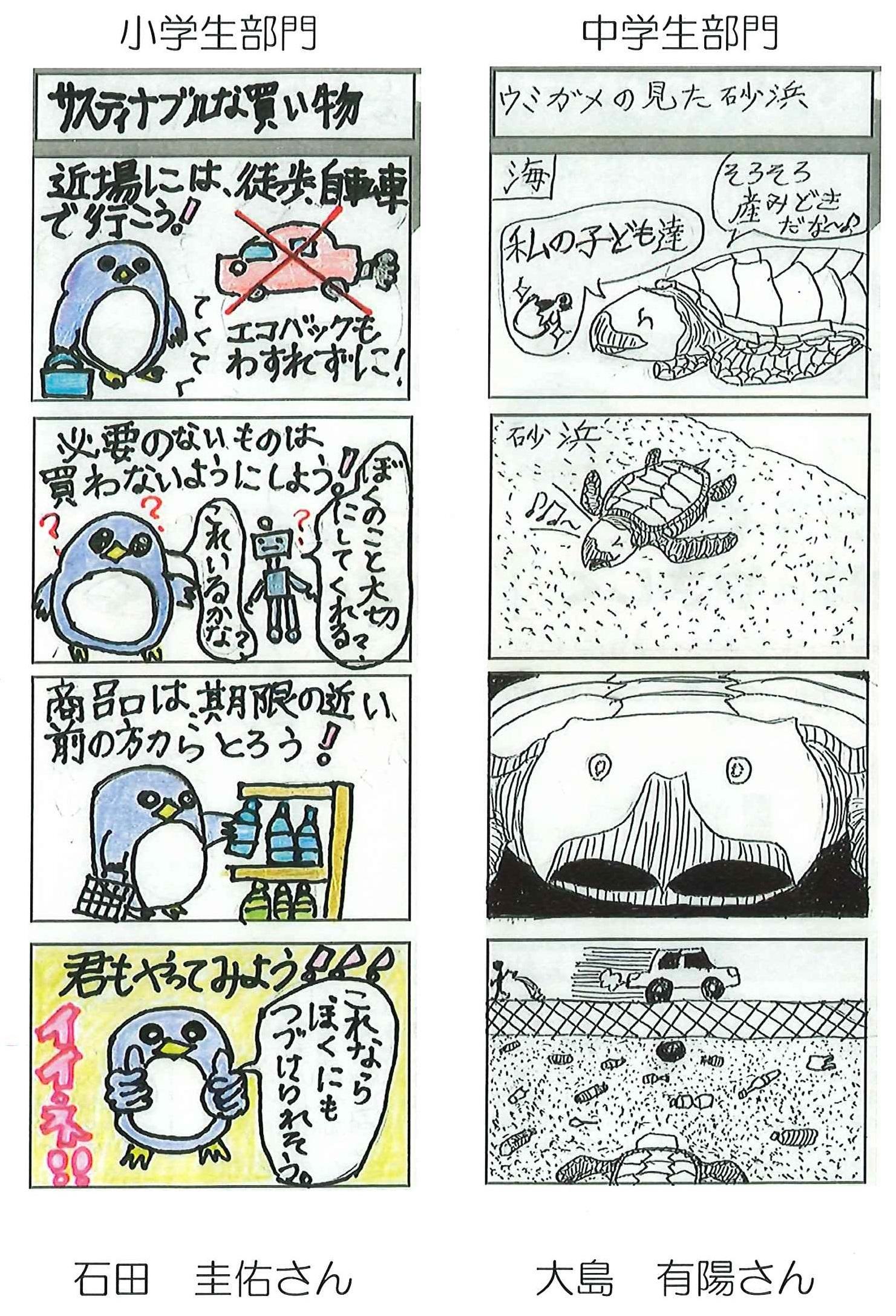 令和4年度最優秀賞作品小学生部門、中学生部門