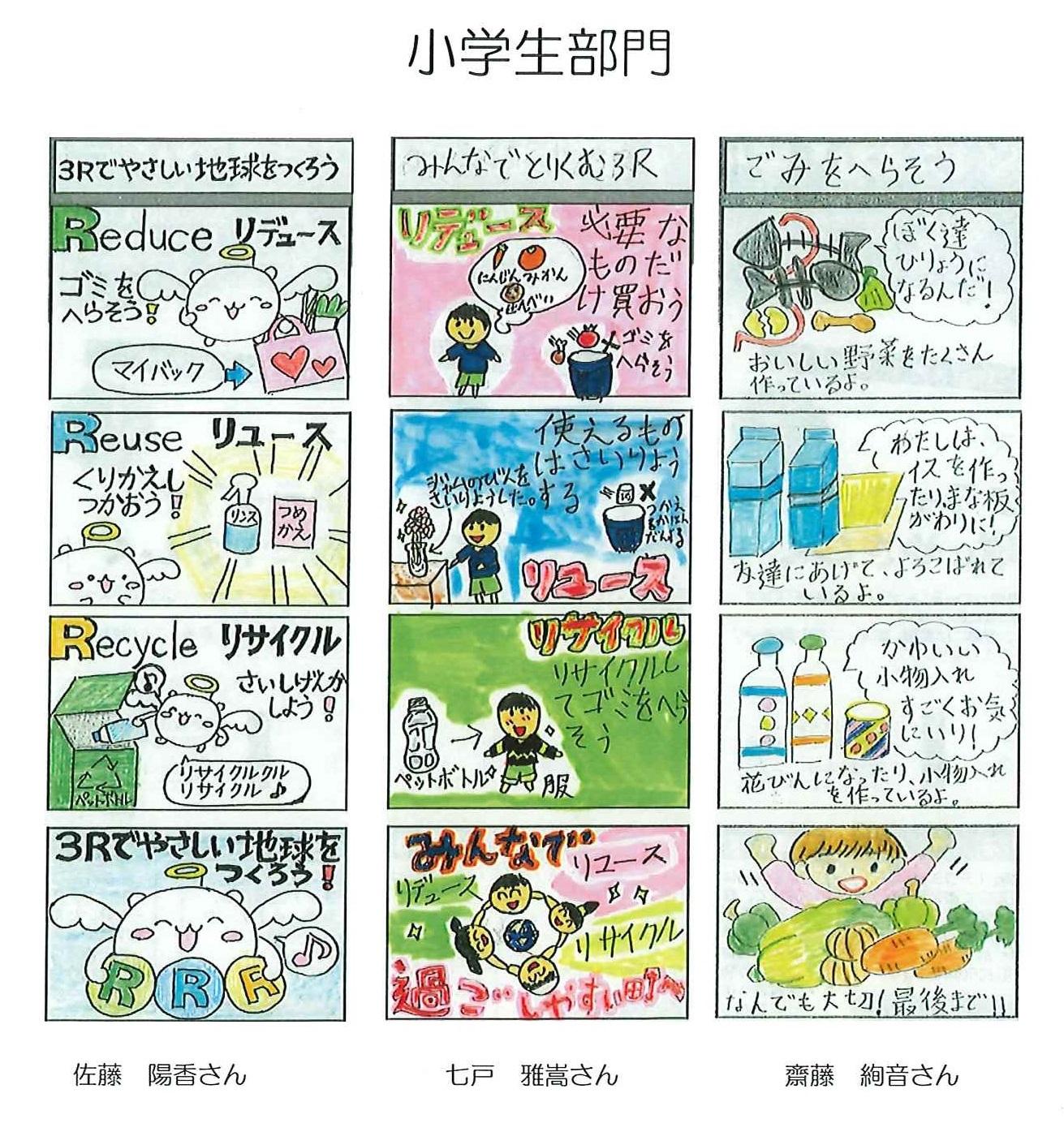 令和4年度優秀賞作品小学生部門