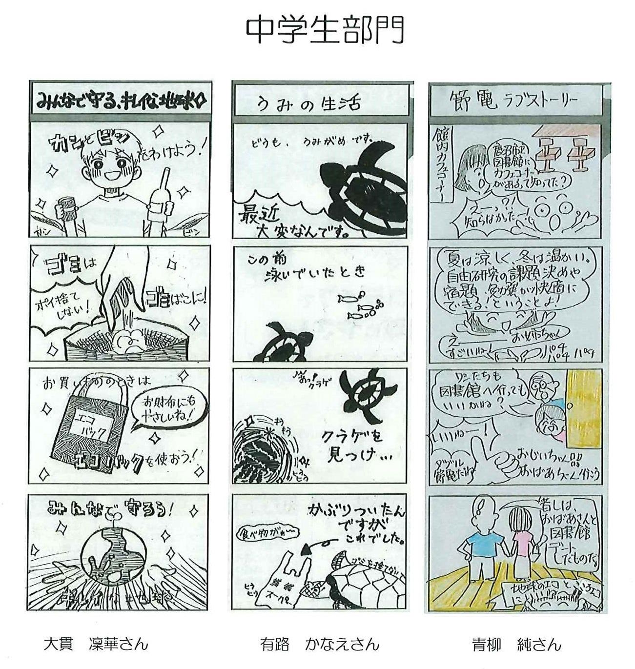 令和4年度優秀賞作中学生部門