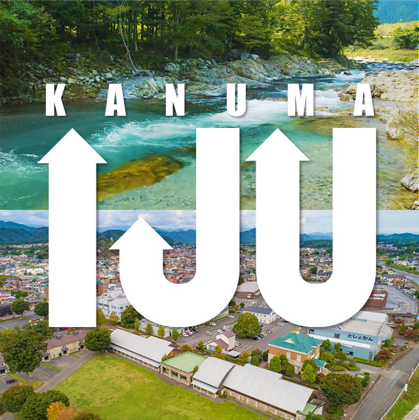 KANUMA IJUロゴ KANUMA IJUロゴ