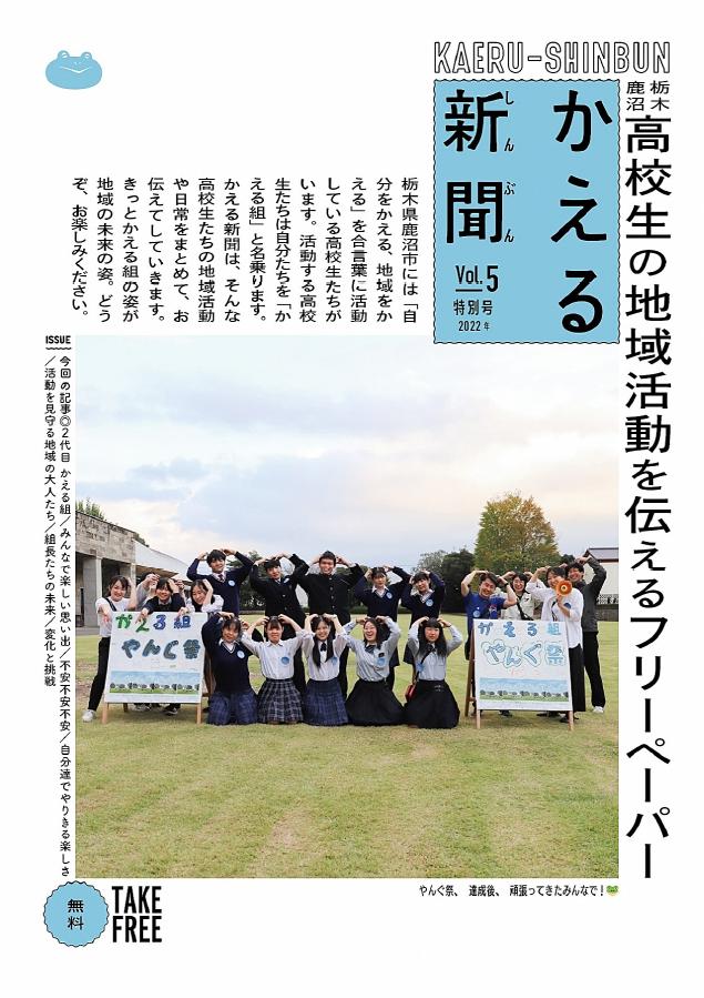 かえる新聞表紙画像