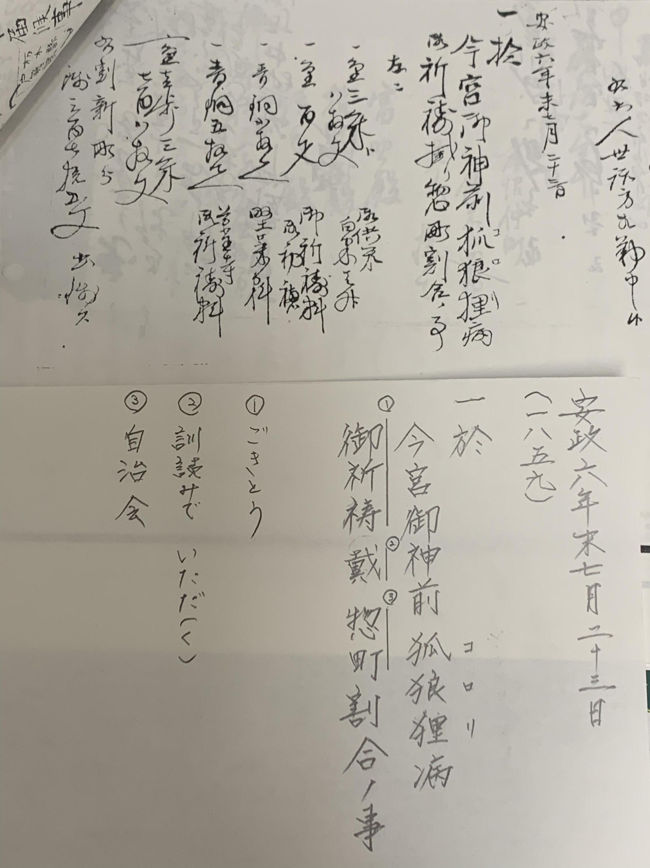 (23)其の二十三麻苧町古文書訳